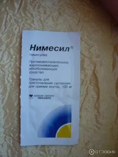 Нимесил спазм