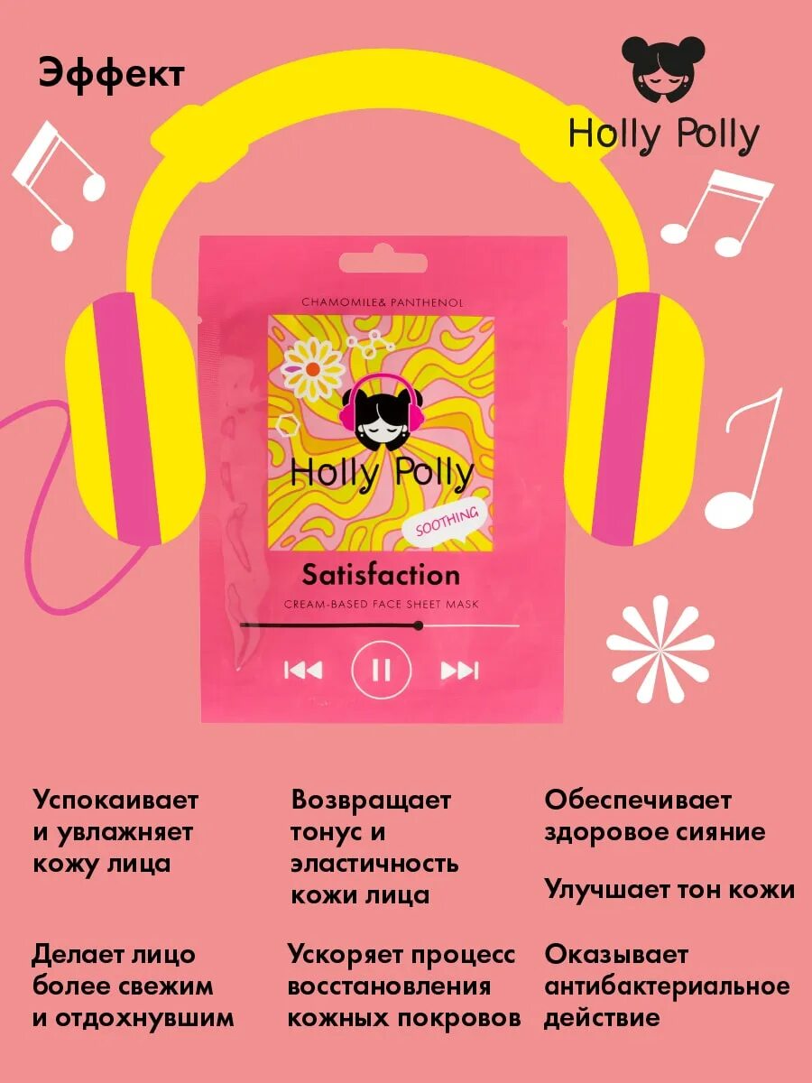 Holly polly маска для кожи головы. Holly polly skin secret маска для кожи головы успокаивающая 100 мл фото. Holly polly маска успокаивающая. Холли полли. Holly polly peeling me softly пилинг для кожи головы.