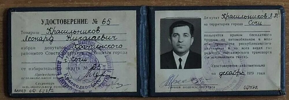 Депутаты трудящихся. Районный совет депутатов трудящихся 1979. удостоверение сельского депутата депутатов трудящихся. удостоверение депутата сельского совета депутатов трудящихся 1974. краснодарского краевого совета депутатов трудящихся.