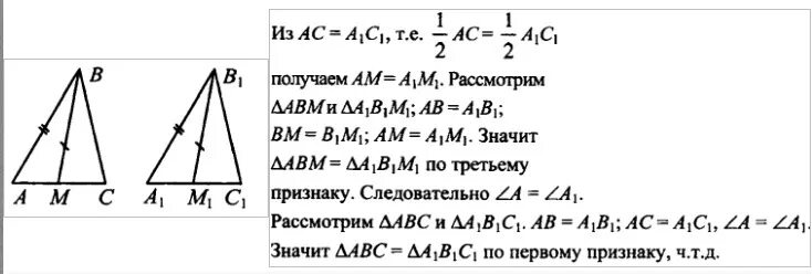 Треугольники АВС И а1в1с1. Треугольник АВС И треугольник а1в1с1. В треугольнике АВС И а1в1с1 АВ равно а1в1. В треугольниках АВС И а1в1с1 АВ=а1в1.