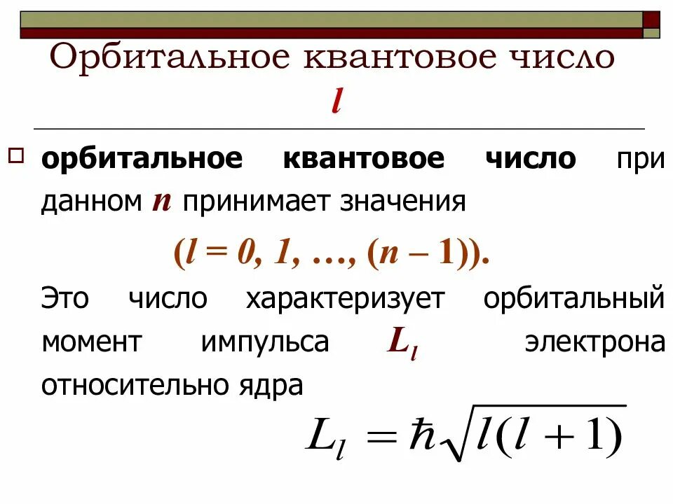 Порядок квантовых чисел