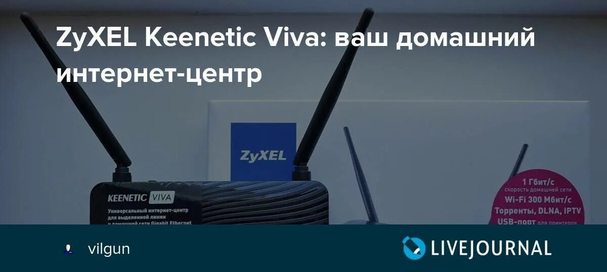 Keenetic viva 1910. Роутер Кинетик Вива. ZYXEL Keenetic Viva. Keenetic Viva ac1300. Keenetic 4g WPS кнопка.