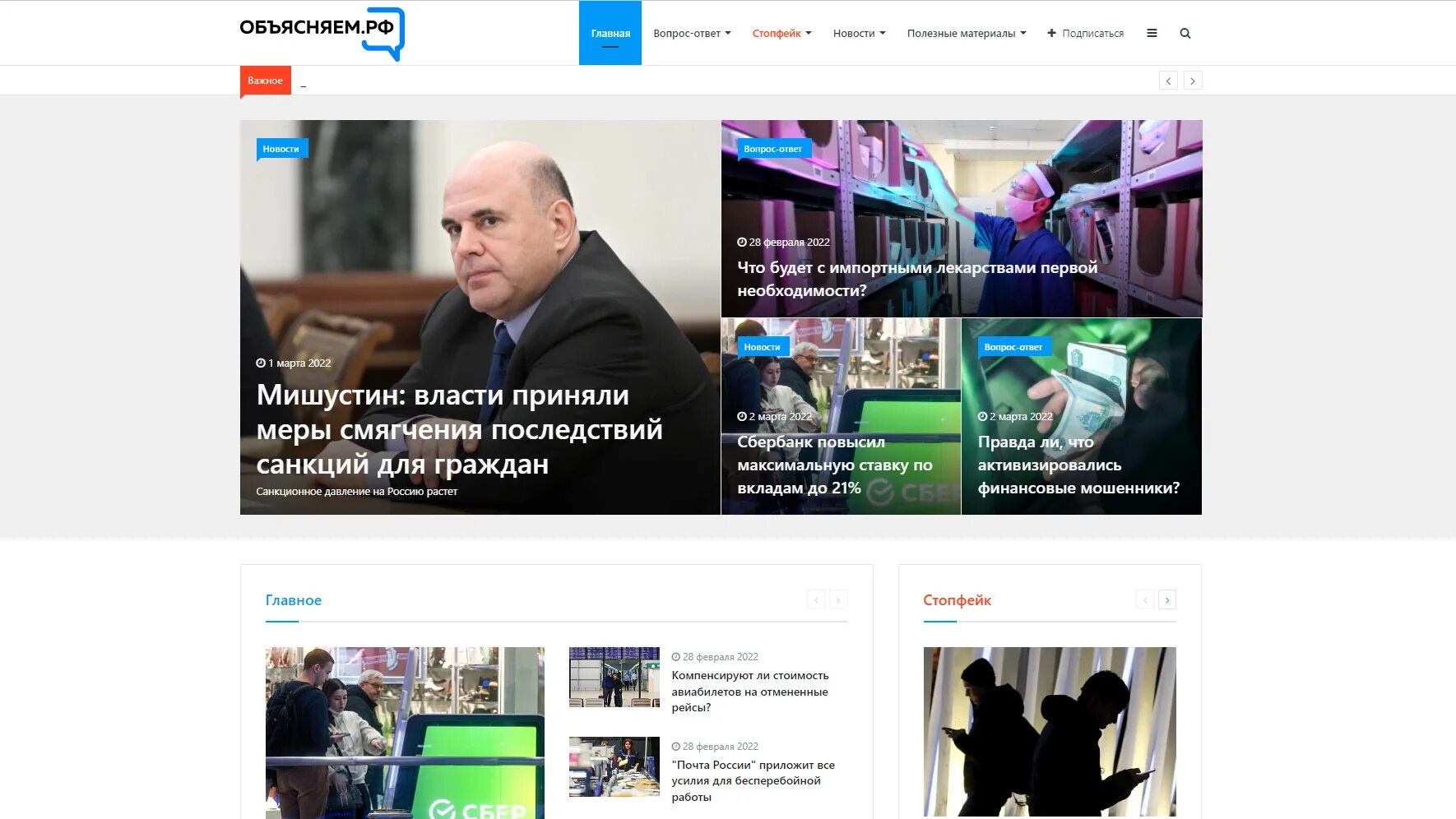 Портал достоверная информация. Объясняем рф портал. объясняем рф баннер. логотип сайта объясняем.рф. объясняем рф картинка для сайта.