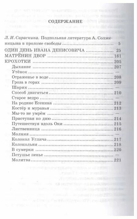 Солженицын матренин двор сколько страниц