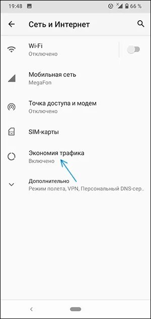 Как отключить трафик на андроид. Выключить экономию трафика андроид. Экономия трафика на андроид отключить. Как отключить экономию трафика на андроиде. Как включить экономию трафика на андроид.