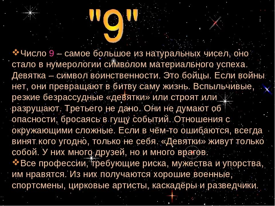 Значение цифры 9. Значение цифры 9 в нумерологии. Магическое число 9. Цифра 9 в нумерологии по дате рождения.