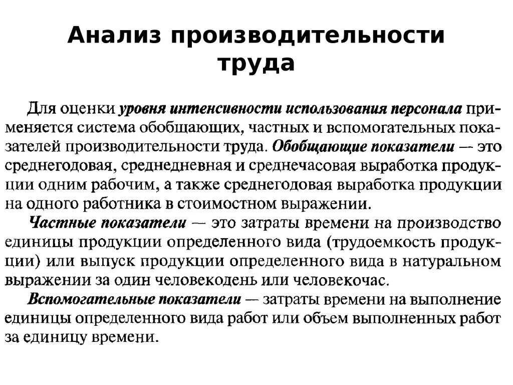 Методы анализа времени. Анализ производительности труда. Показатели анализа производительности труда. Анализ уровня производительности труда. Методика анализа производительности труда.