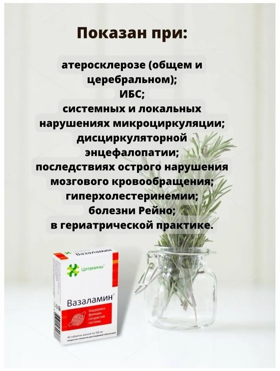 Вазаламин про отзывы врачей. Вазаламин таблетки. Взалходин таблетки. Вазаламин для волос. Вазаламин инструкция.