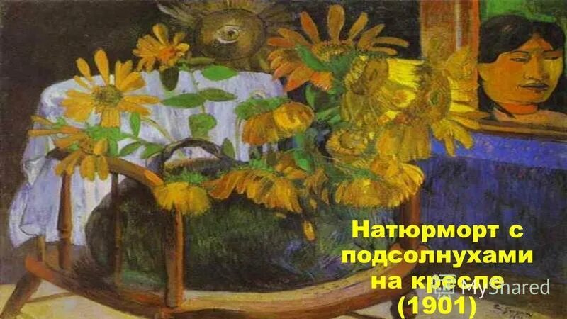 Поль гоген подсолнухи. Подсолнухи поля гогена. Поль гоген «ван гог и подсолнухи». Ван гог (подсолнухи). Поль гоген рыжеволосая девушка.