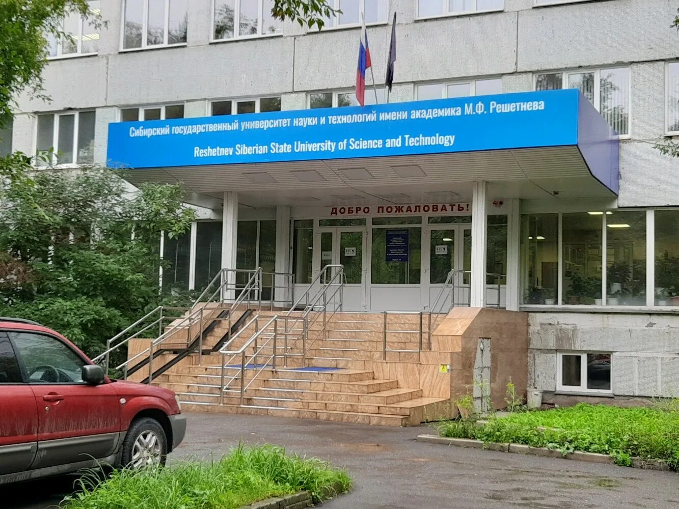 Сибгу имени академика м. Сибгау марковского 57. Решетнева красноярск адрес. Решетнева университет красноярск. Университете решетнёва красноярск.