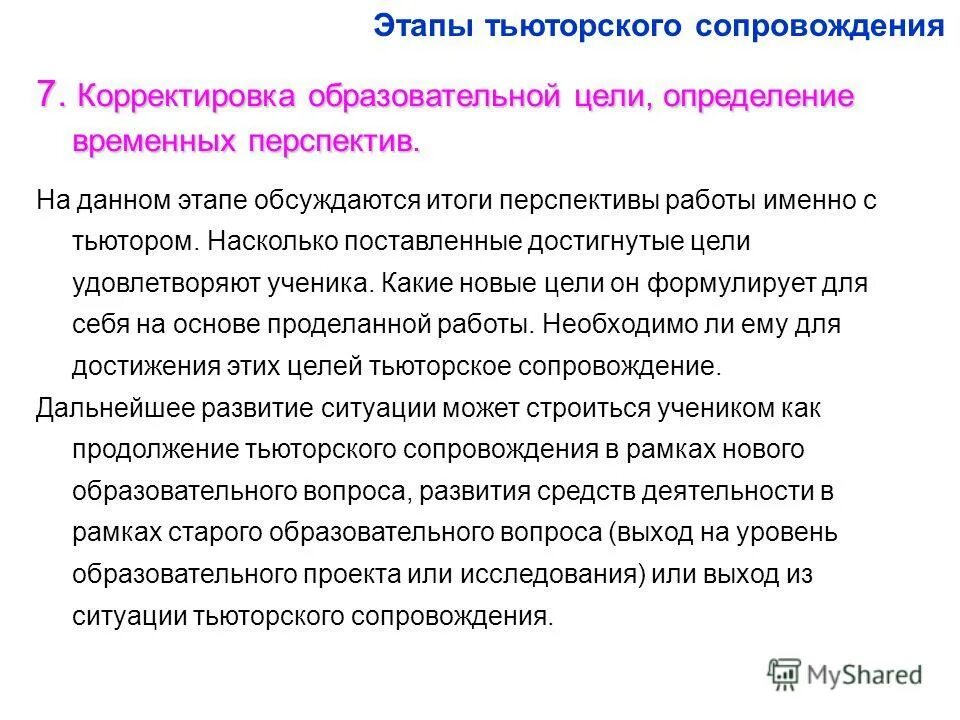 Этапы организации тьюторского сопровождения таблица. Сопровождение по. Сущность понятия сопровождение. Сущность понятия сопровождение. Сущность понятия сопровождение.