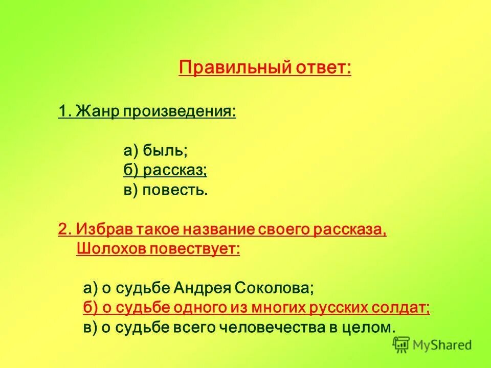 Избрав такое название своего произведения шолохов повествует