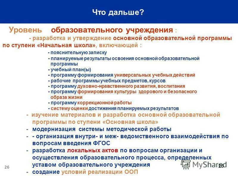 Результаты освоения программы в док. Вид уровень образовательной программы это. Уровни учебных программ. Уровни учебных программ. Уровни дополнительных общеобразовательных программ.