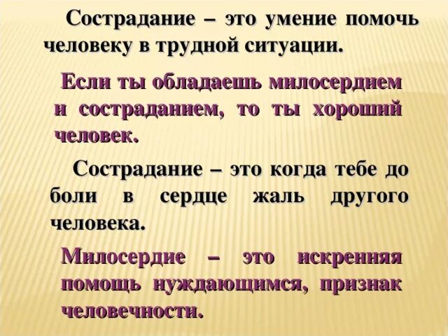 Почему важно уметь сострадать другому итоговое. Сострадание это. что такое сочувствие и сострадание. милосердие это умение сострадать. сострадание это определение.