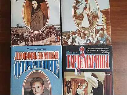 Проскурин любовь земная