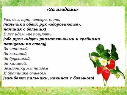 Ягодка план