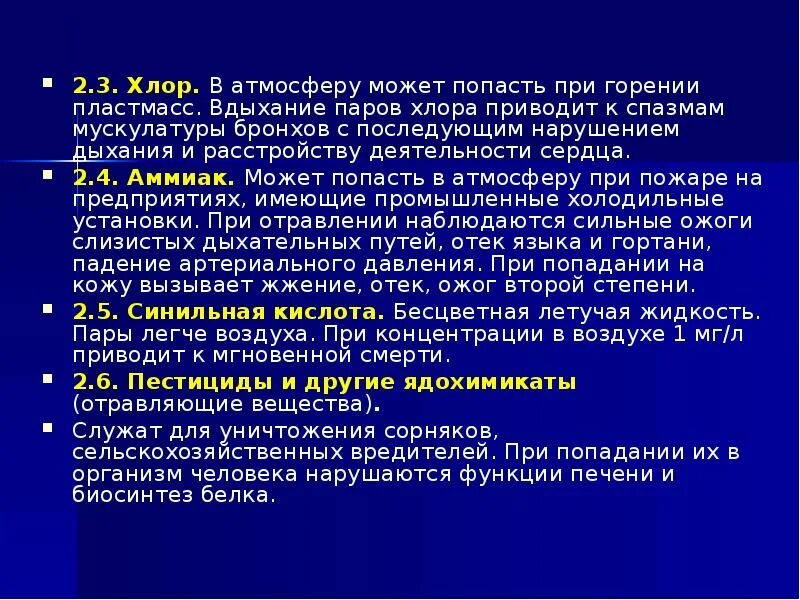 При наличии паров хлора необходимо. Вдыхание хлора. при вдыхании концентрированных паров хлора возникает. вдыхание паров хлорки. уплотнение паров хлора.