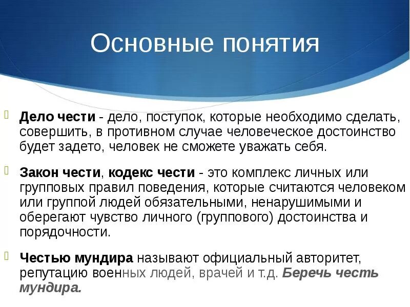 Честь и достоинство. Честь презентация. Понятие чести. Доклад честь и достоинство.