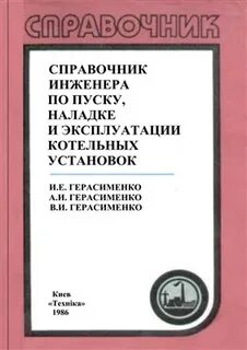 Справочник манюка тепловые сети
