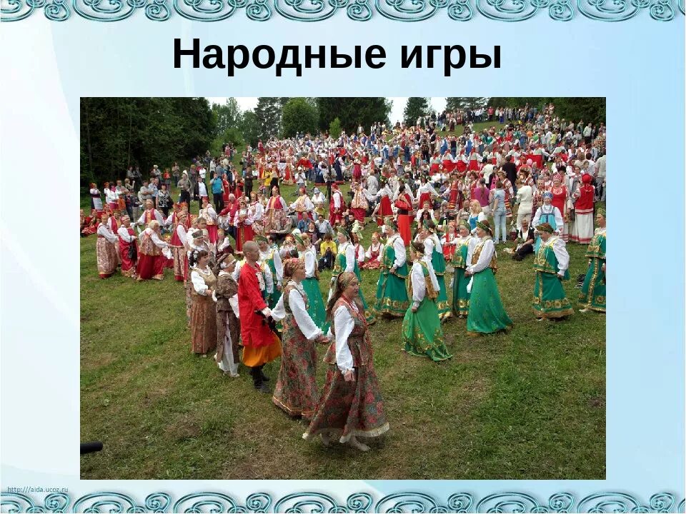 Народно национальные игры. Традиционные русские игры. Праздник народных игр. Русские народные игры. Игры народов России.