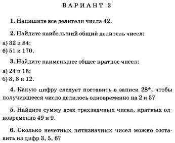 Самостоятельная работа кратные и делители 5 класс