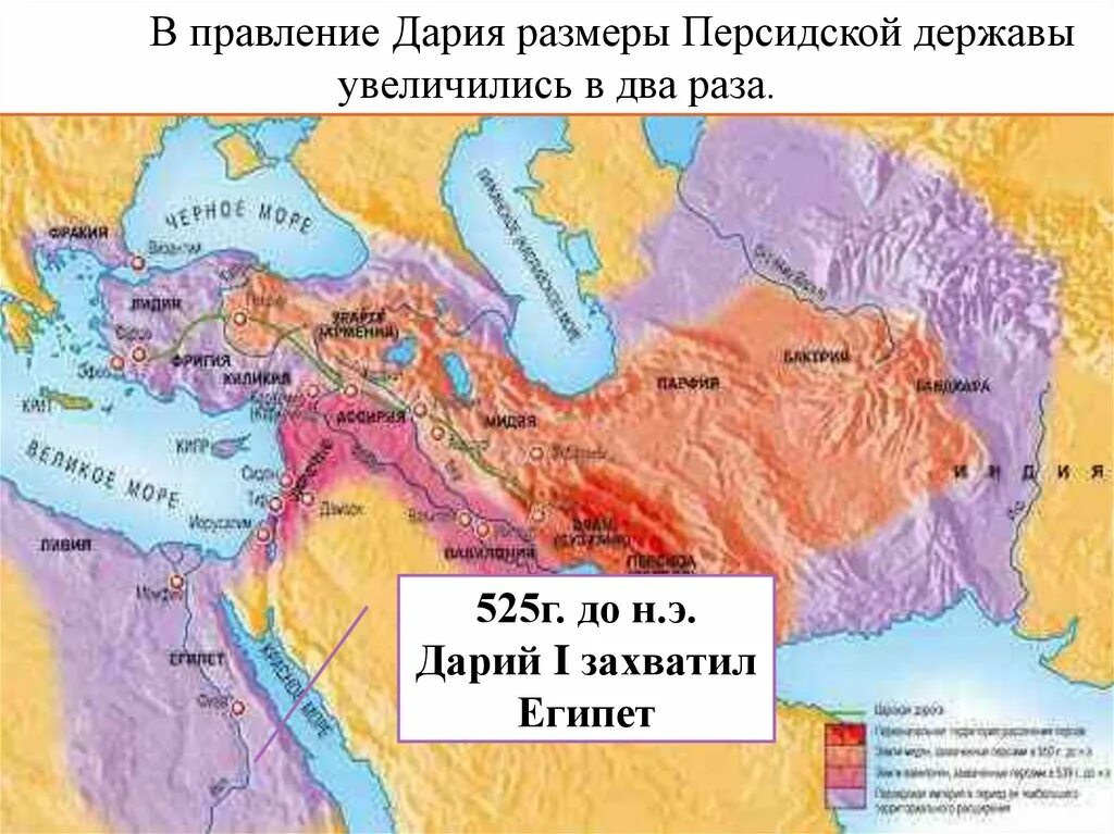 Персидская держава царя царей Дарий 1. Персидская 5 класс Персидская держава. Персидская держава RBH dtkbrbq. Где правил дарий 1 на карте