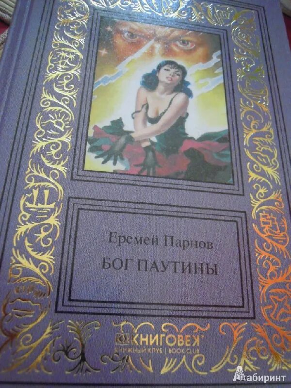 Парнов ларец марии. Парнов ларец марии медичи.