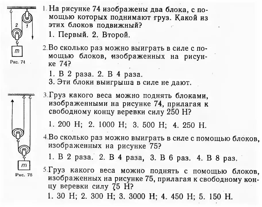 Масса груза по кпд. Задачи на подвижный блок. Груз поднимают с помощью подвижного блока радиусом r. Груз поднимают с помощью неподвижного блока прикладывая силу. КПД подвижного блока 7 класс физика.