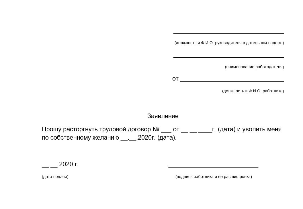 Заявление уволить по собственному желанию образец