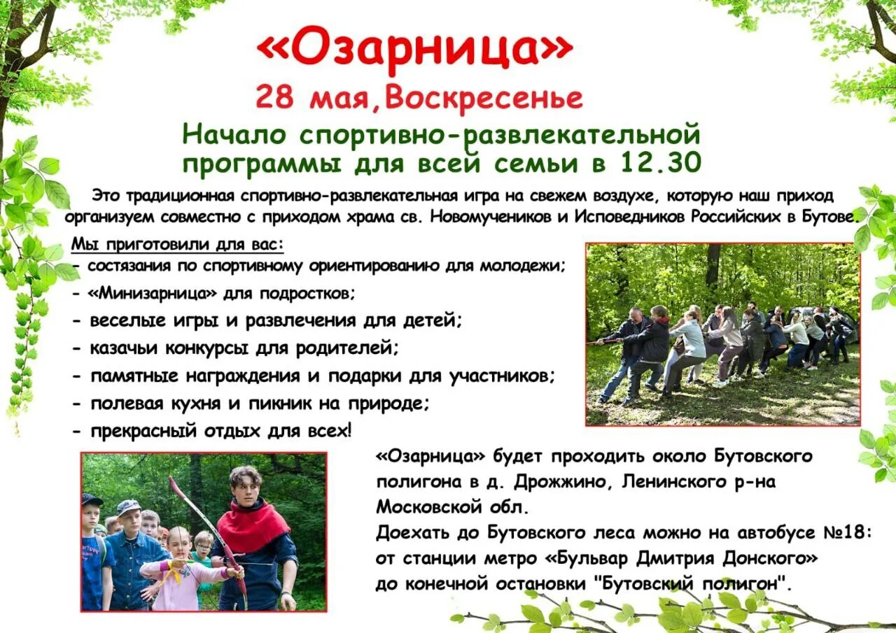 Сценарий развлекательной программы на 1 мая