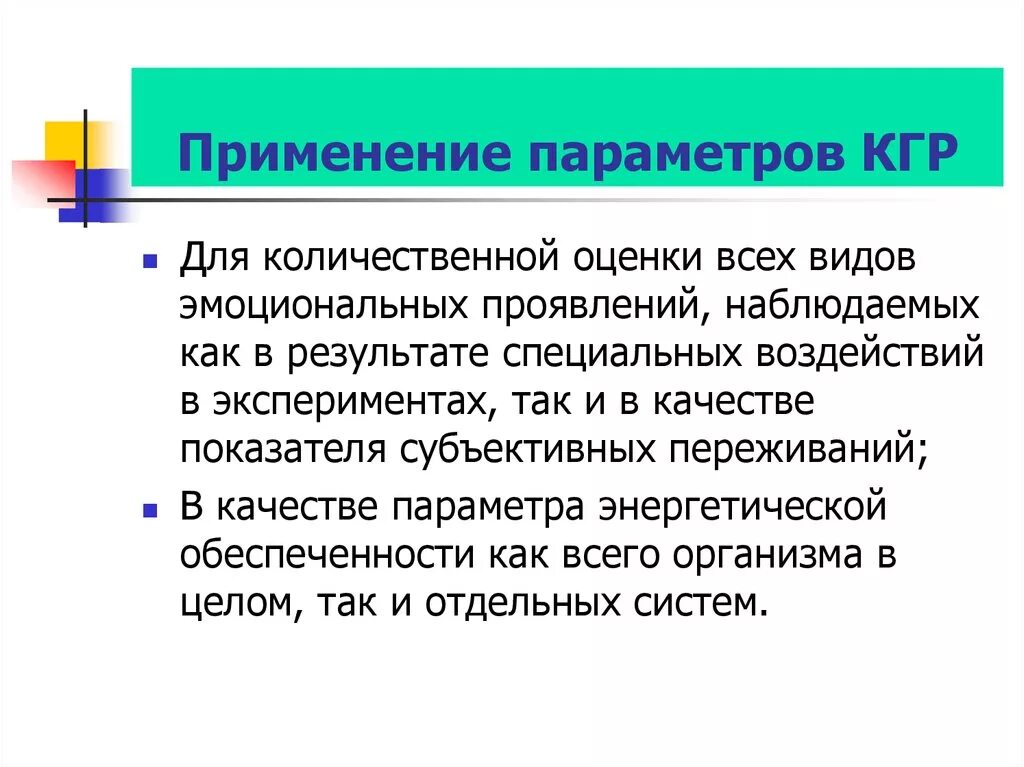 В результате специальных опытов. Оценка переживаний. Метод кожно гальванической реакции. Почему возможна Количественная оценка переживаний. Кгр в психологии.