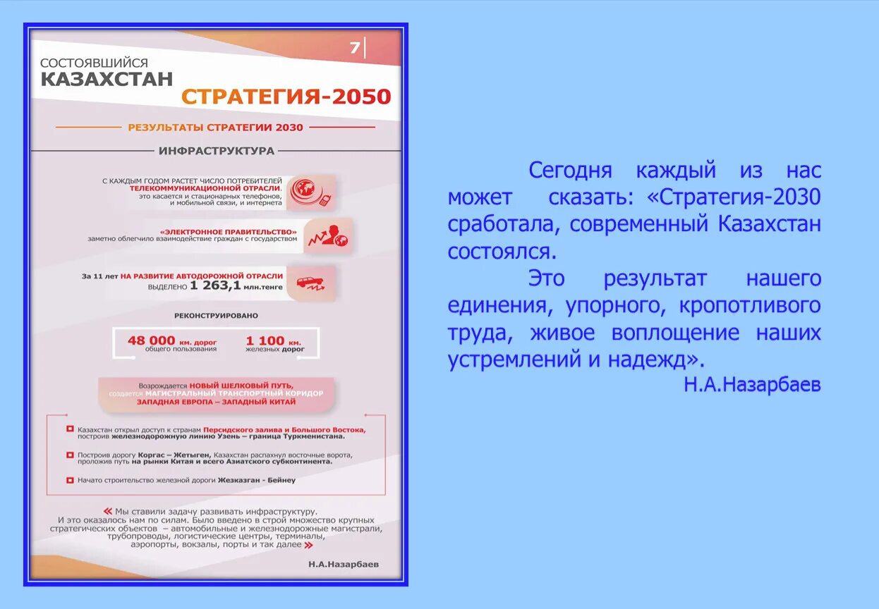 Стратегия Казахстан 2050. Казахстан 2030 стратегия. Отличие стратегии 2030 и 2050. Результаты стратегии 2030.