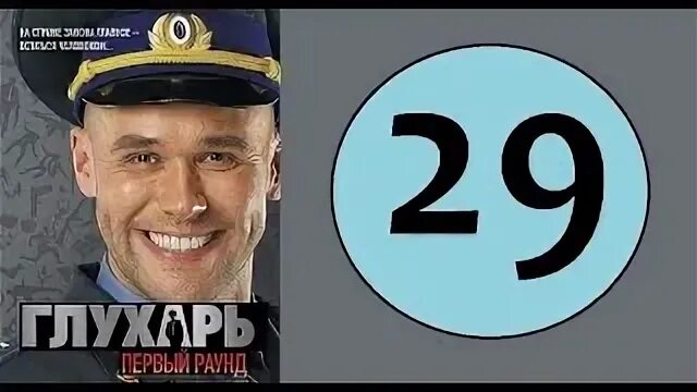 Глухарь 23