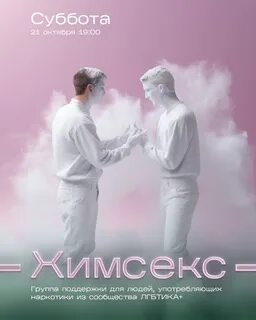 Химсексом называют секс с применением наркотических веществ Это способ борьбы с 