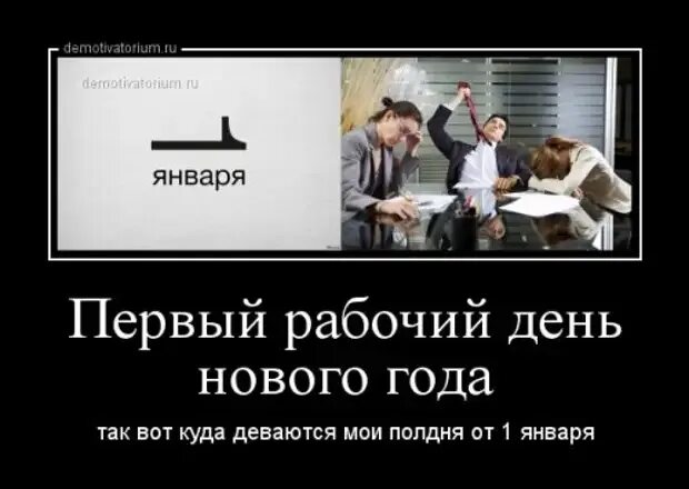 1 января работает