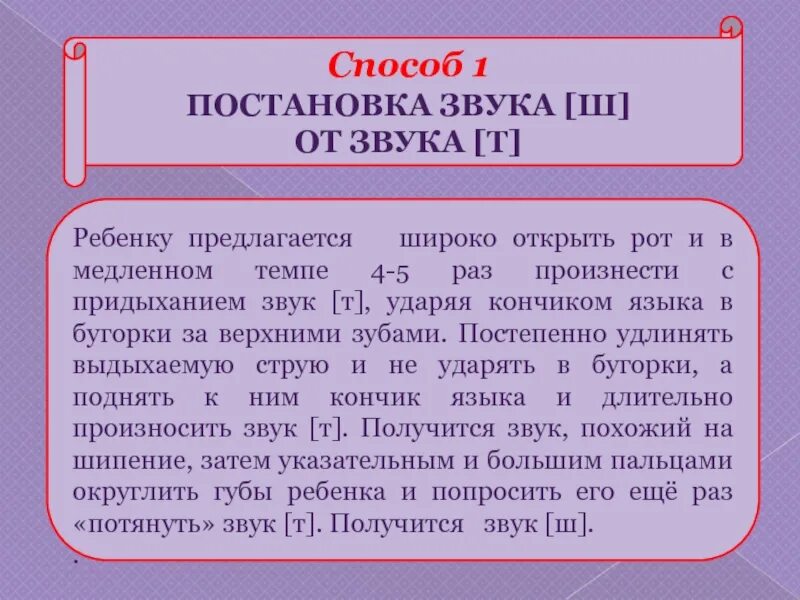 Постановка звука ш механическим способом. Этапы постановки звука ш. Постановка звука ш от т. Постановка звука с механическим способом.