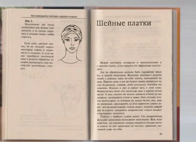 Цитаты про платок. Высказывание про платок. Цитата про шарф. Фразы о платке. Цитаты шарфа