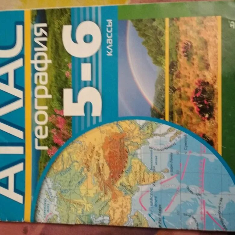 Купить атлас 5 класс. Атлас. География. 5кл. РГО. География 5-6 класс Алексеев атлас. Атлас география 5-6 класс Дрофа. Атлас 5кл география Дрофа.