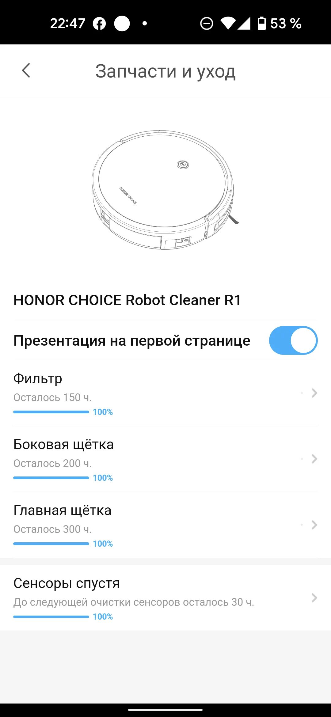 Пылесос honor choice r2 отзывы. Робот-пылесос Honor choice. Робот пылесос Honor choice hor 00155041967. Робот пылесос хонор. Обзор на робот пылесос хонор.