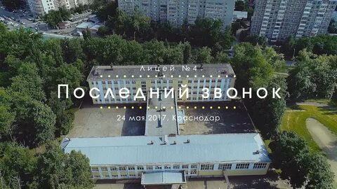 Лицей 4 краснодар сайт