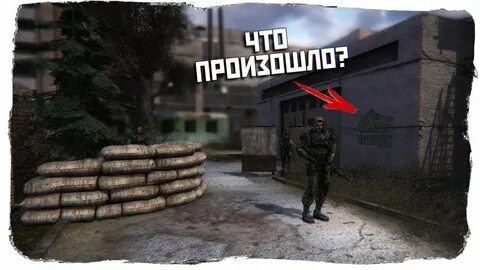 Сталкер тень чернобыля вступление