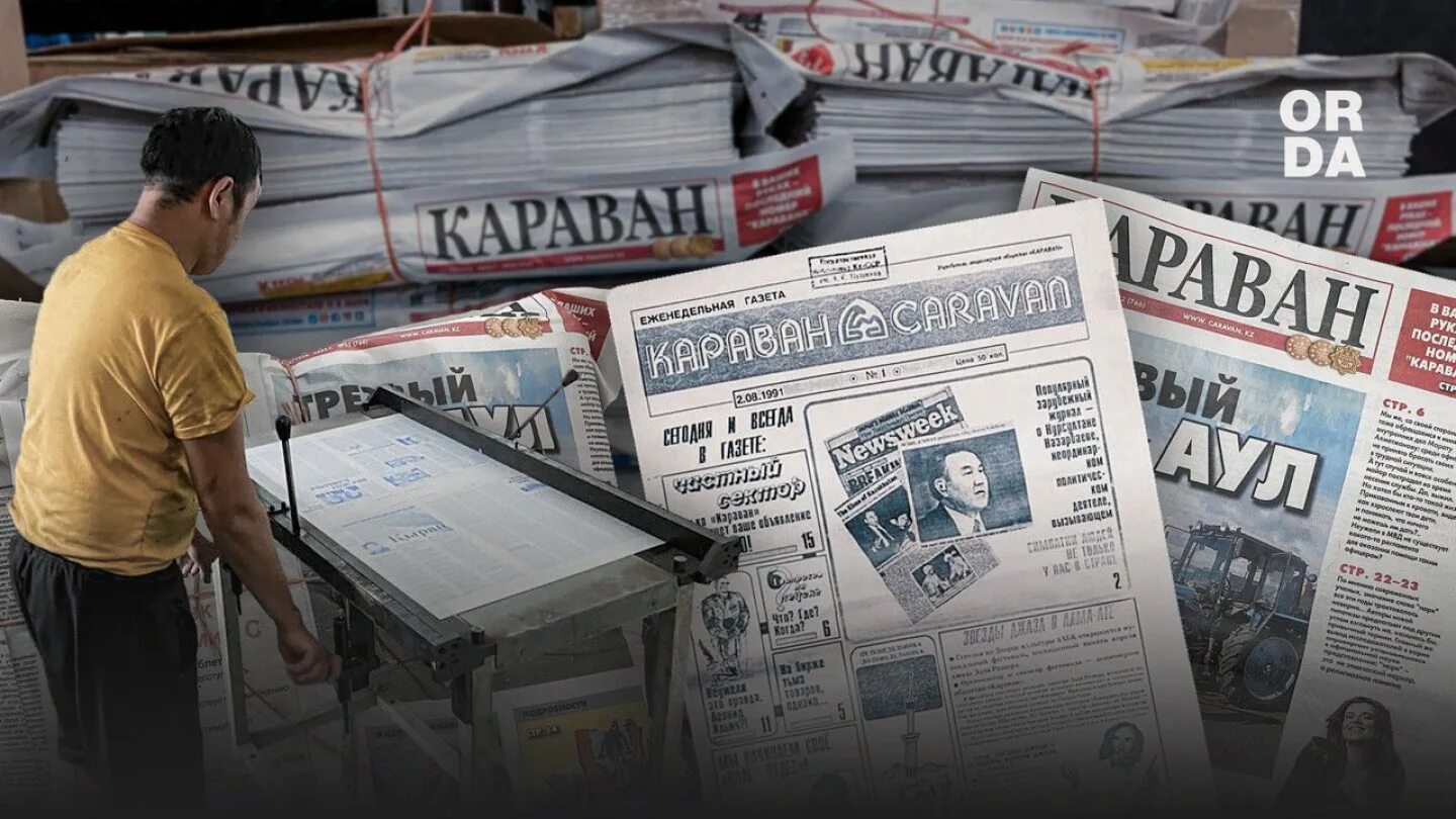 Караван газета казахстан. Газета караван рос ярославль. Караван эмблема. Караван газета казахстан последний номер. Караван газета казахстан.