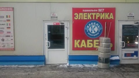 Магазин проводов москва