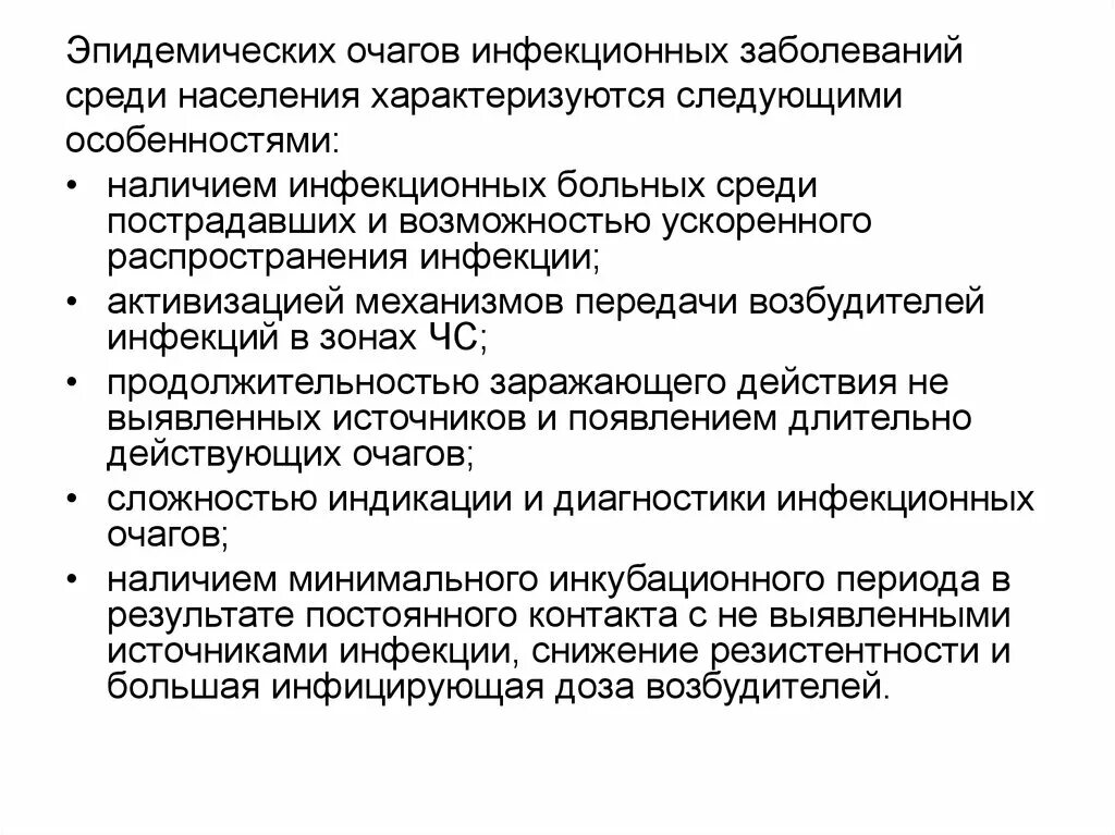 Очаг инфекционного поражения. Особенности эпидемиологических очагов инфекционных заболеваний. Очаг инфекционного заболевания. Работа в очаге инфекционного заболевания. Эпидемический очаг инфекционного заболевания.