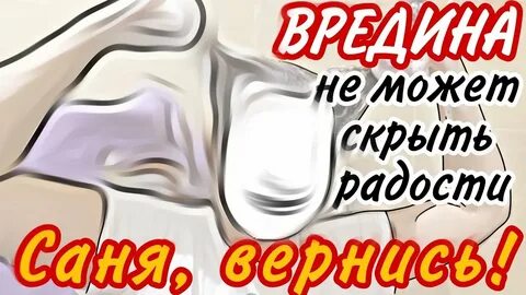Вредина лайф телеграмм