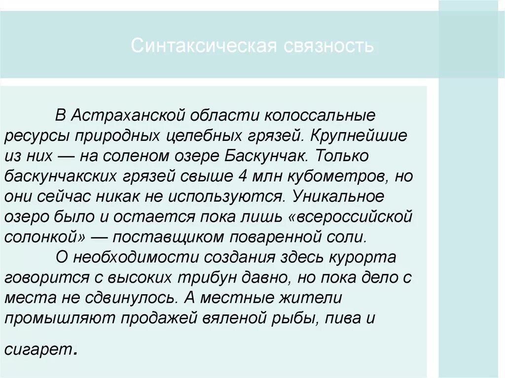 Основные свойства текста. Основные характеристики текста. Закрепленность текста. Редактор работает над текстом. Синтаксические свойства слова