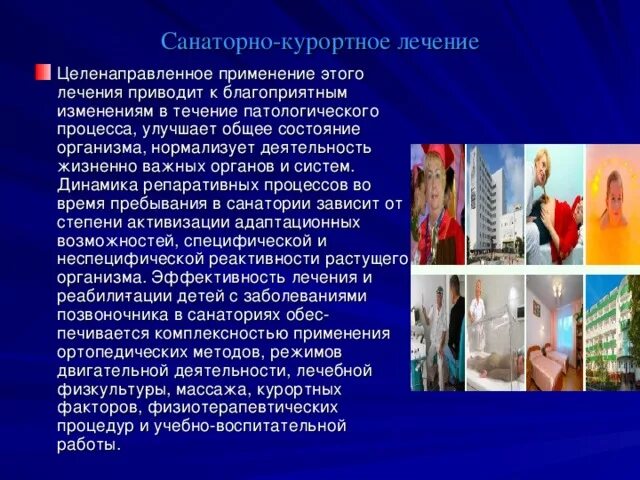 Понятие о санаторно курортной деятельности. Санаторно курортные факторы. Санаторно курортные факторы. Сколиоз санаторно курортное лечение. Природные лечебные факторы.