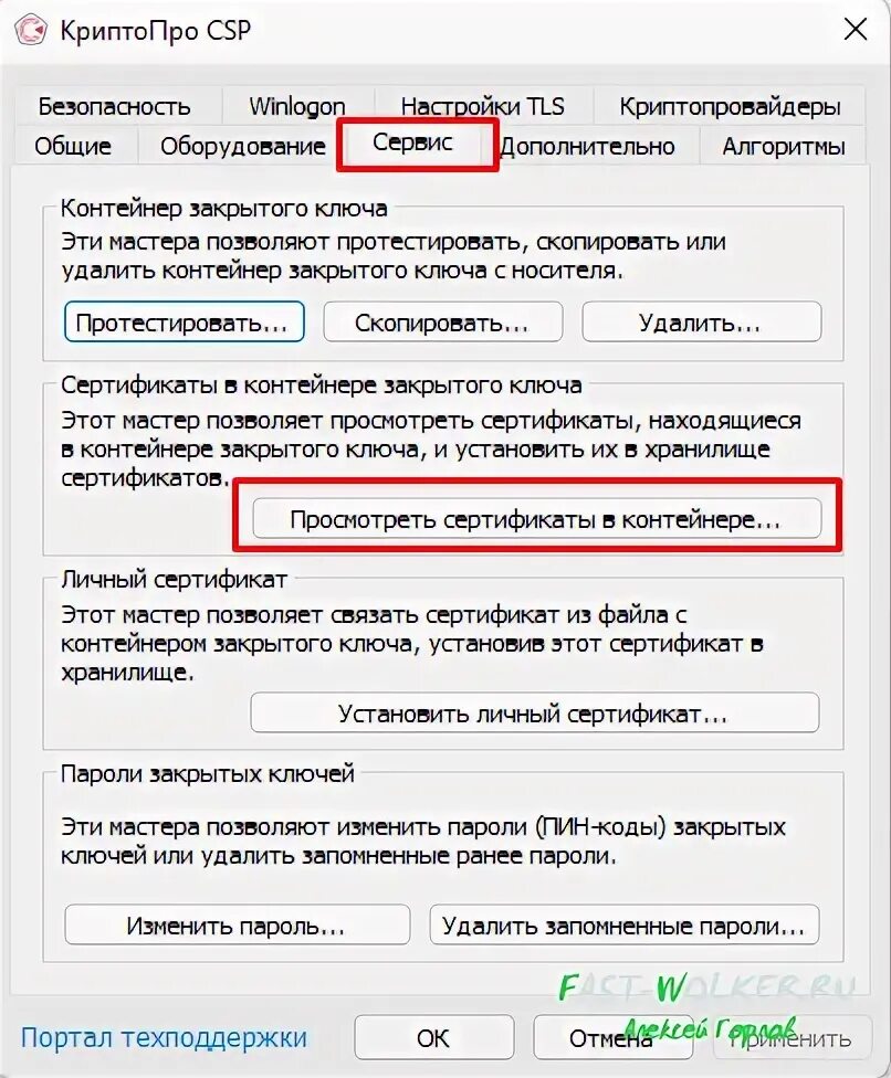 В системе не зарегистрирован криптопровайдер. Криптопровайдер. сравнительная таблица крипто про и других криптопровайдеров.
