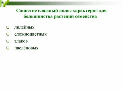 Признаки характерные для большинства растений