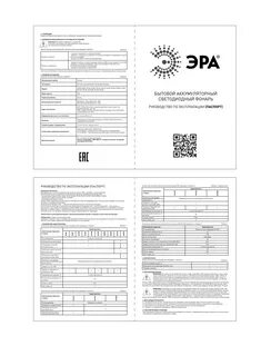 Фонарь эра инструкция